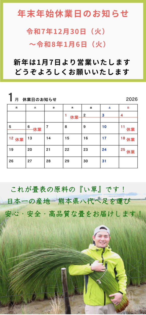 店休日のお知らせ